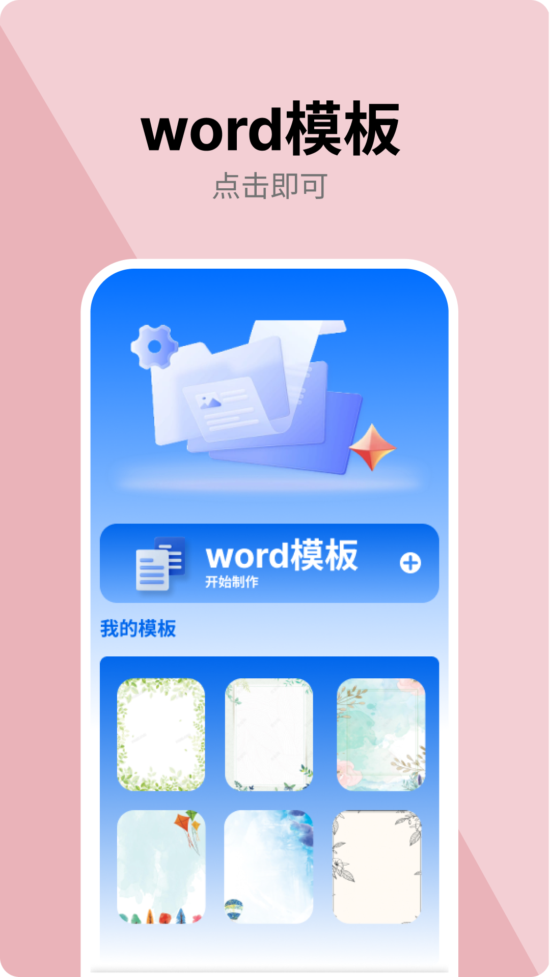 办公文档 2.0.1 最新版 2