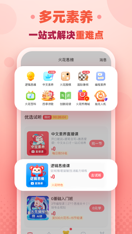 火花思维 2.5.0 最新版 1