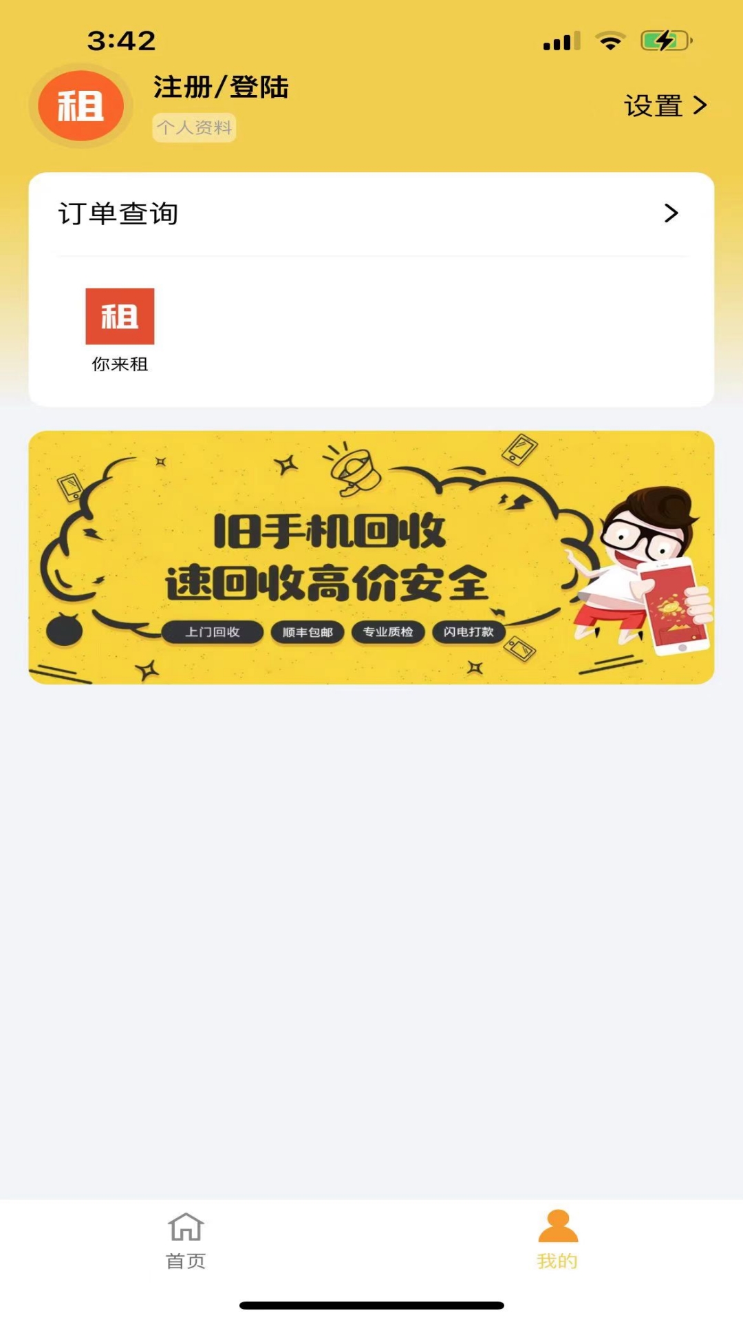 来租 1.4.4 最新版 3