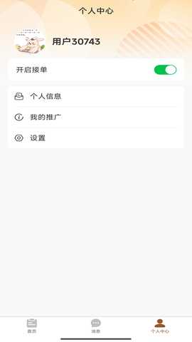 爱贝尔月嫂服务 1.1.0 最新版 2