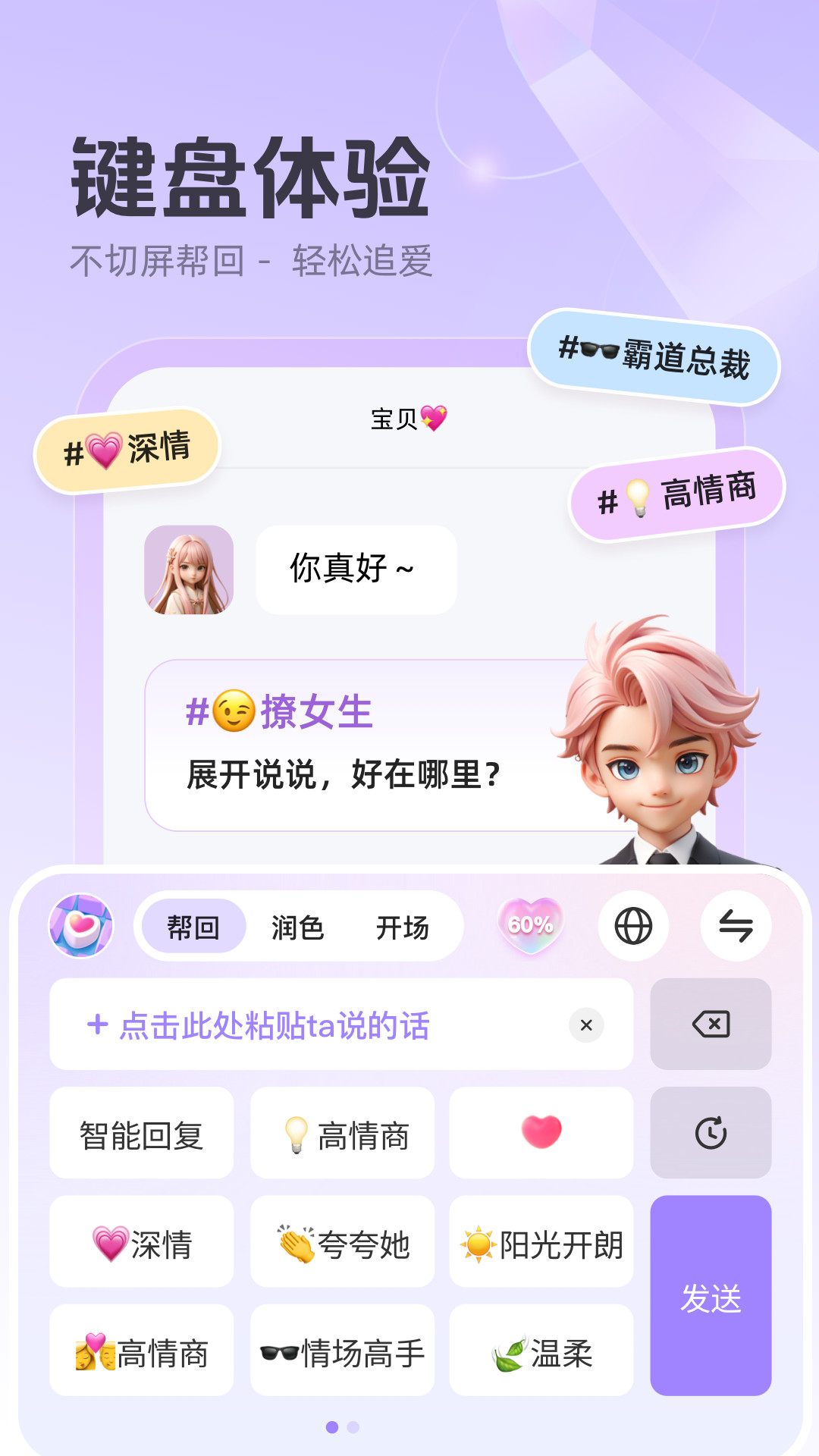 追爱键盘 1.2.3 最新版 2