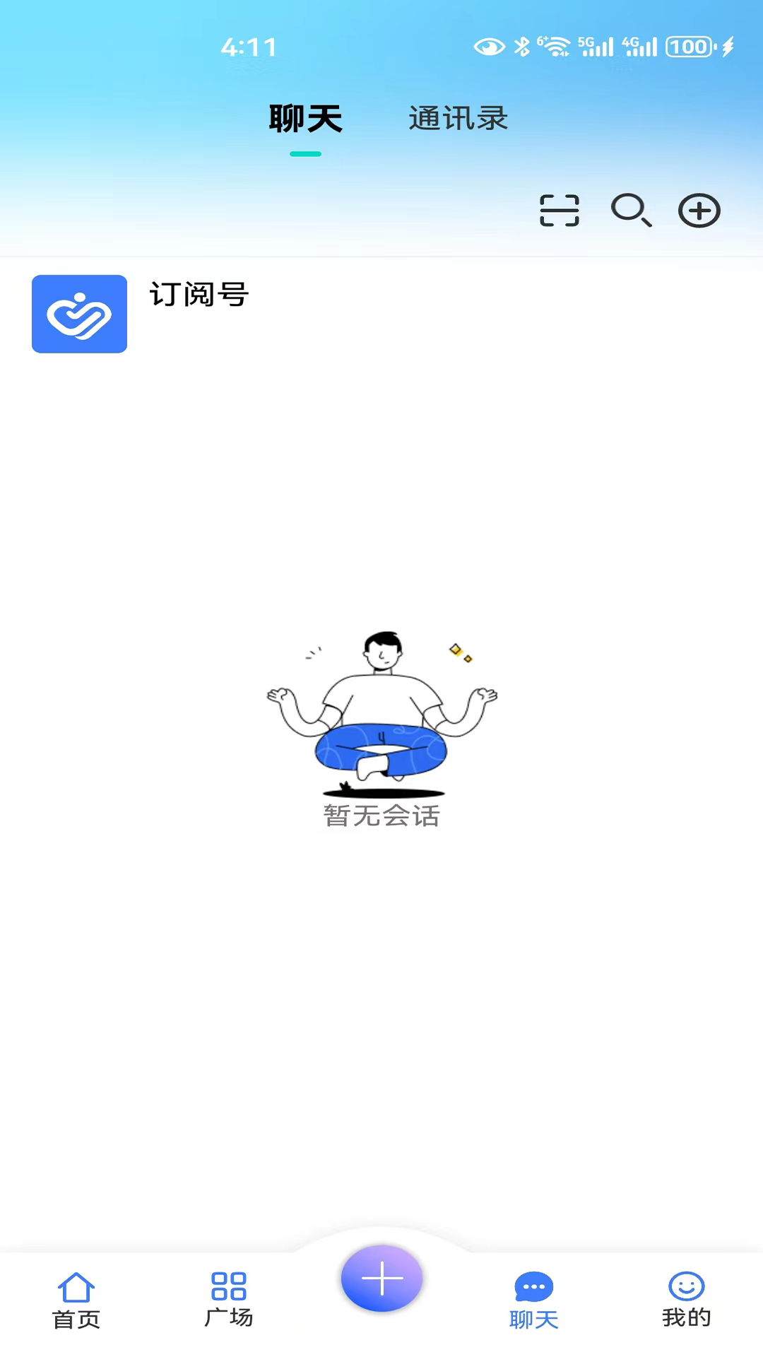 信之通 1.1.0 最新版 2