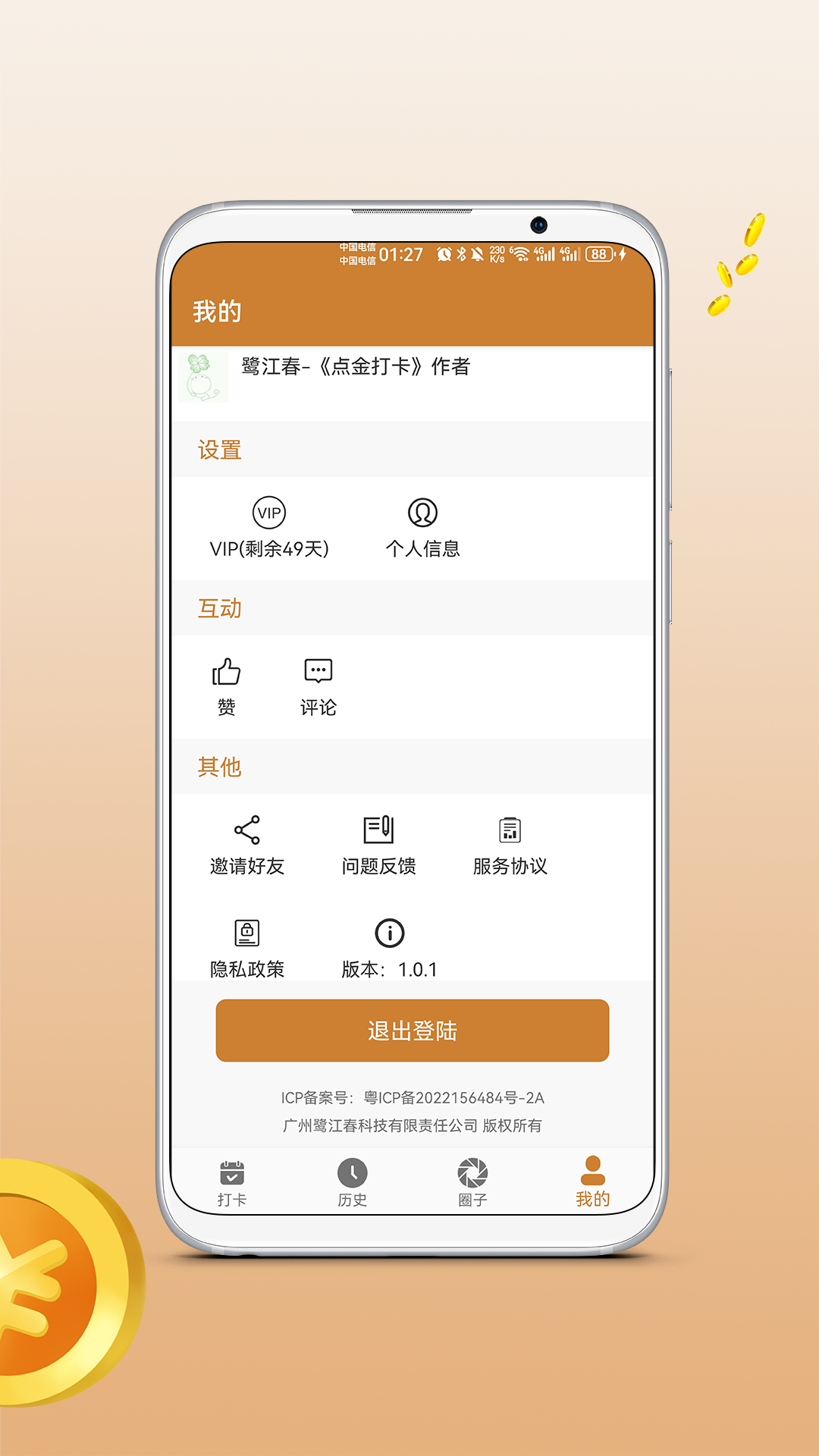 点金打卡 1.0.1 最新版 3