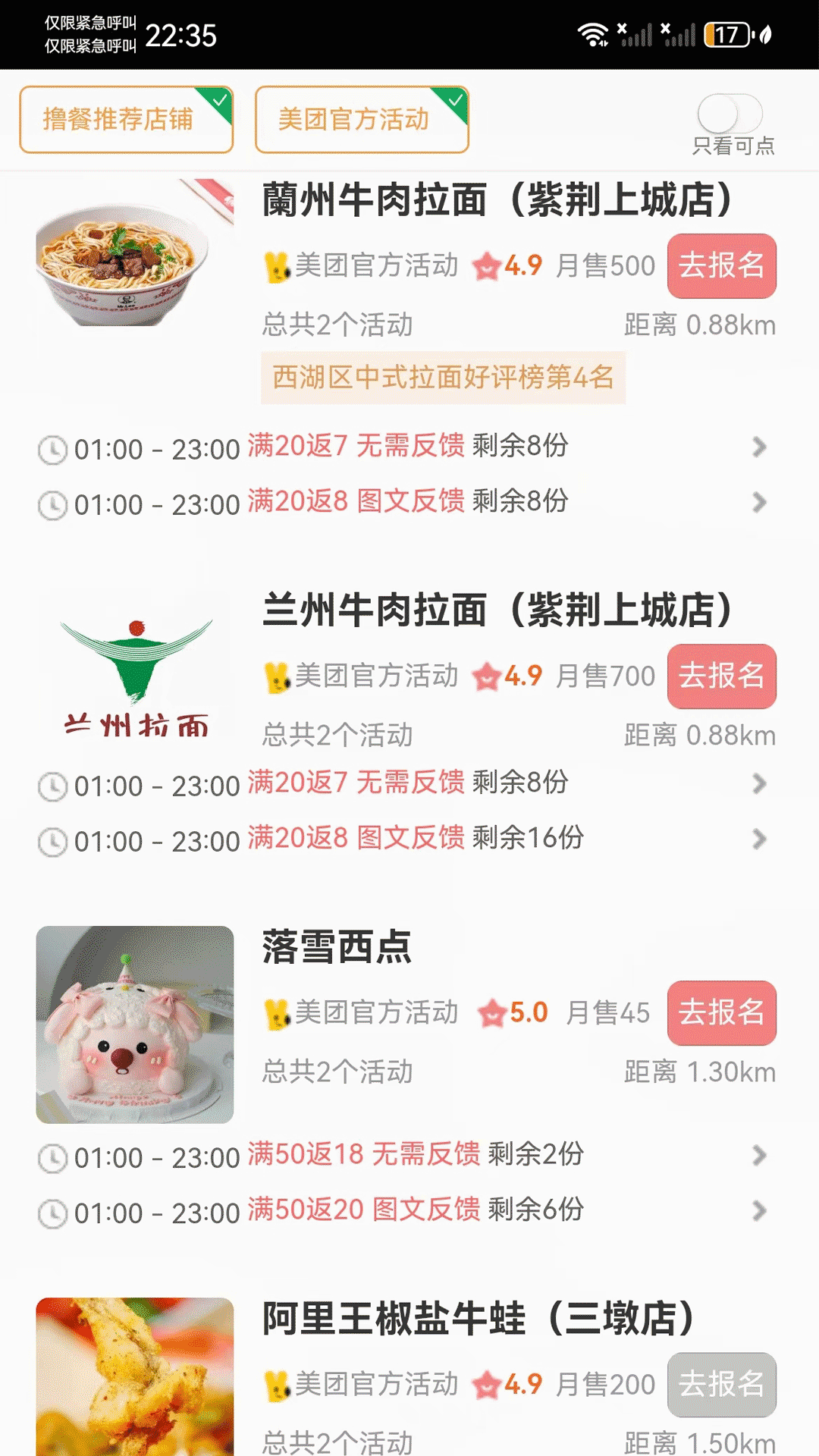 撸餐 1.1.2 最新版 1