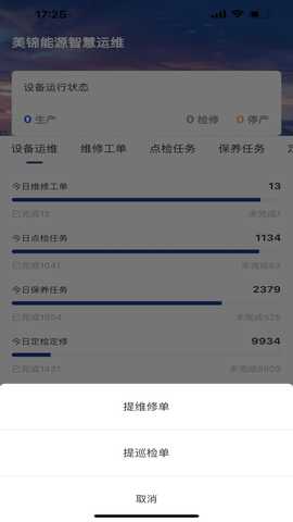 华锐云智维 1.0.0 最新版 4