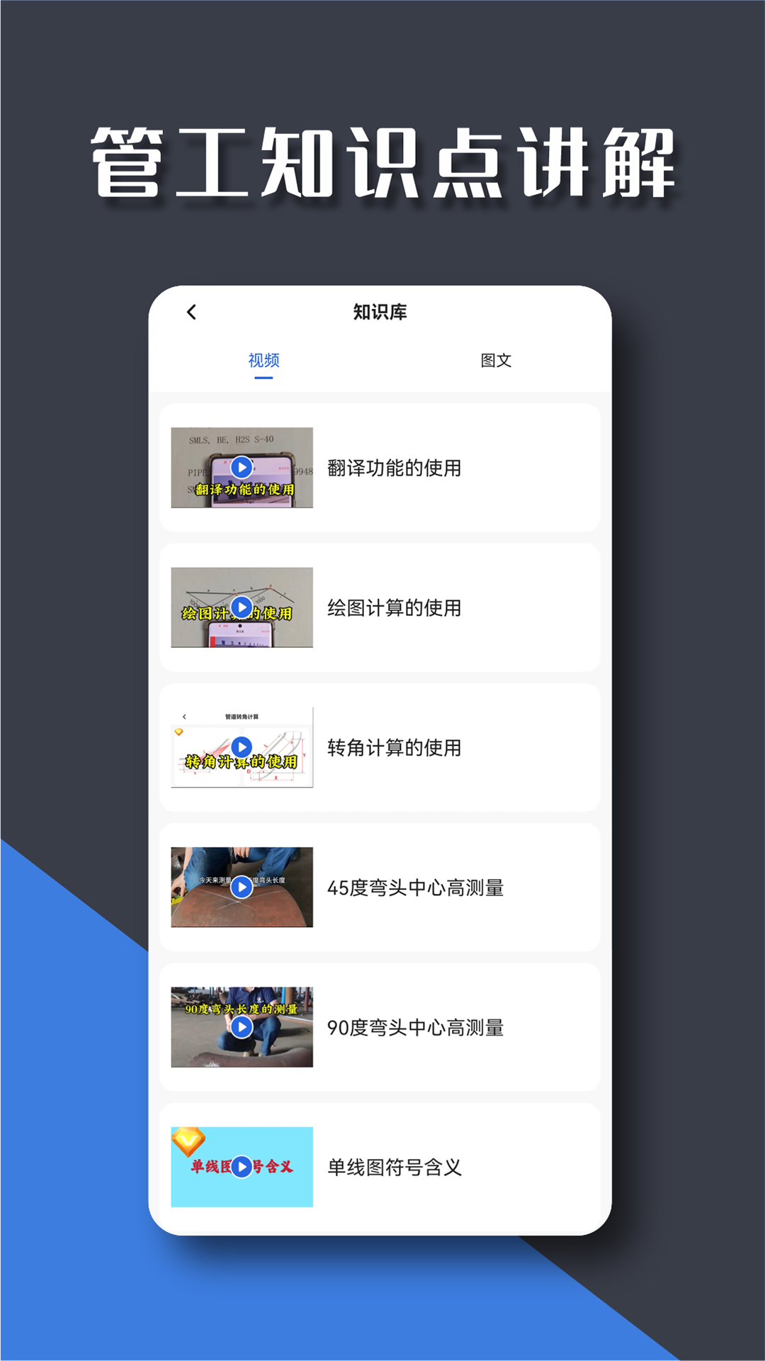 管工宝 1.2.0 最新版 3