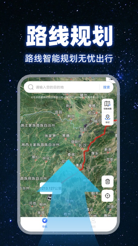 百斗卫星地图 1.2.9 最新版 2