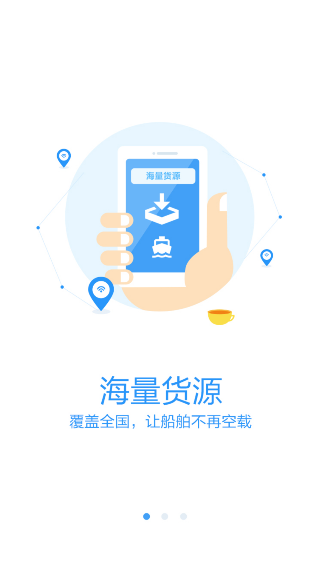 水陆联运网船东版 3.8.9 最新版 2