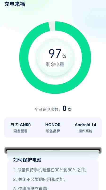 充电来福 1.4.0.2 最新版 1
