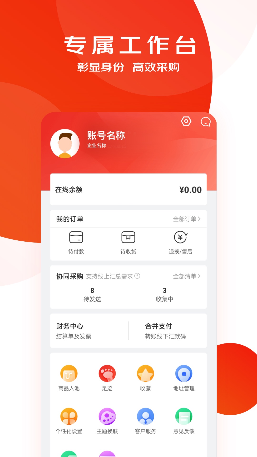 京东慧采 8.23.0 最新版 1
