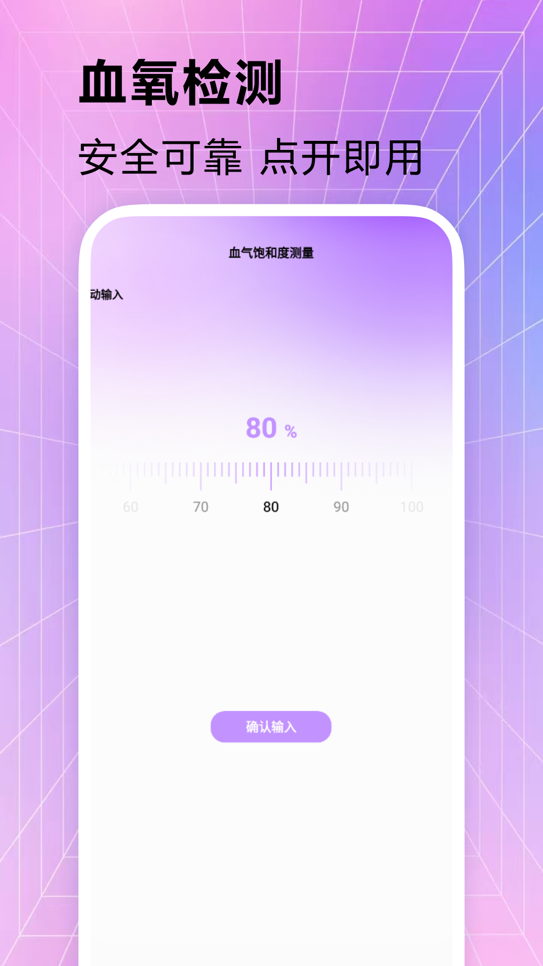 测血氧 1.7 最新版 2