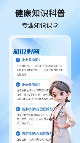 血压血糖器 1.0.8 最新版 2