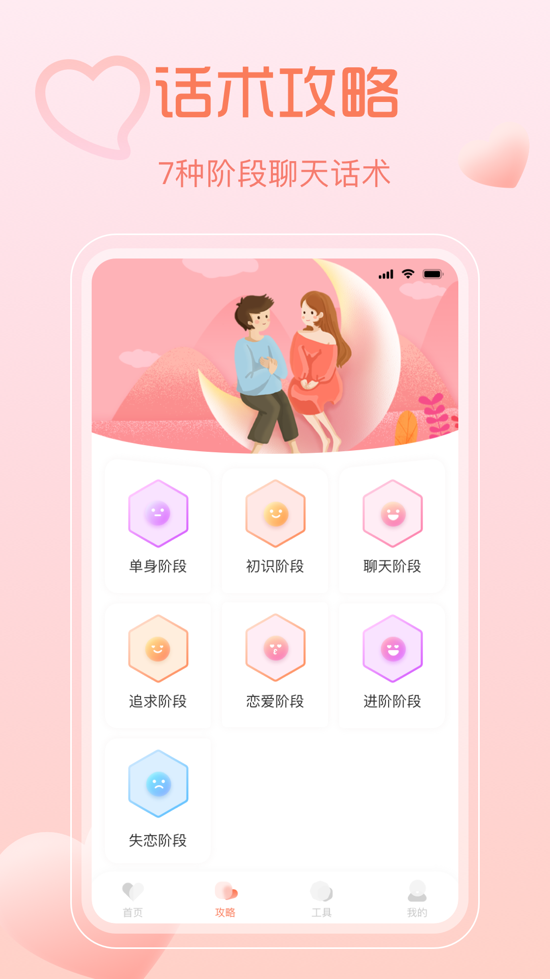 脱单 3.2.1 最新版 1