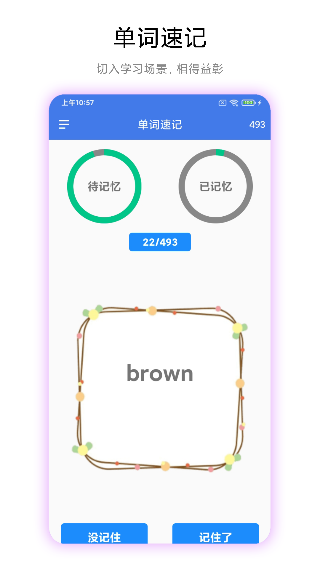 记忆力提高训练 1.0.2 最新版 4