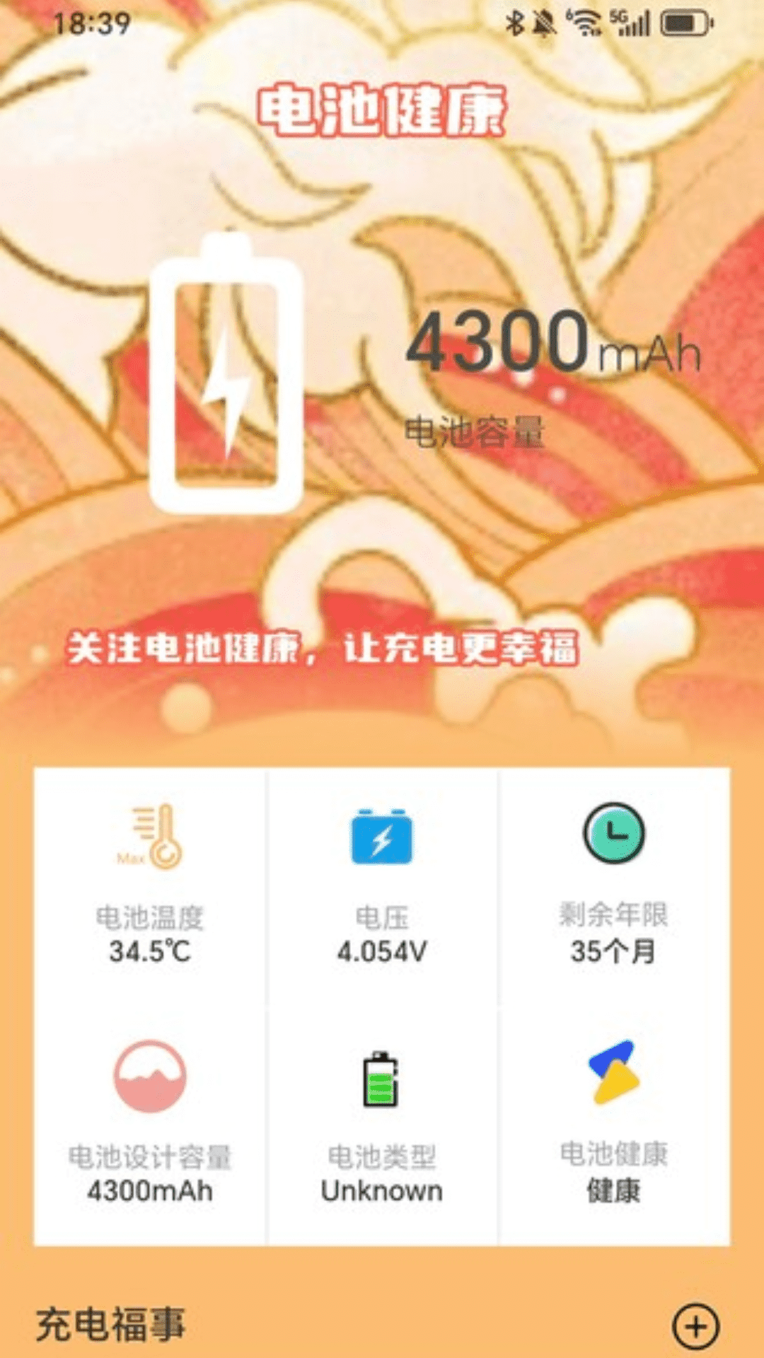 充电接福 2.0.1 最新版 1