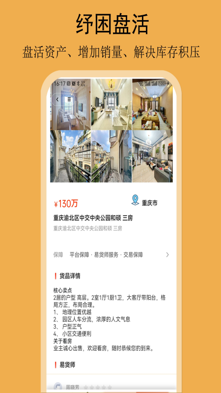 易货网 1.1 最新版 2