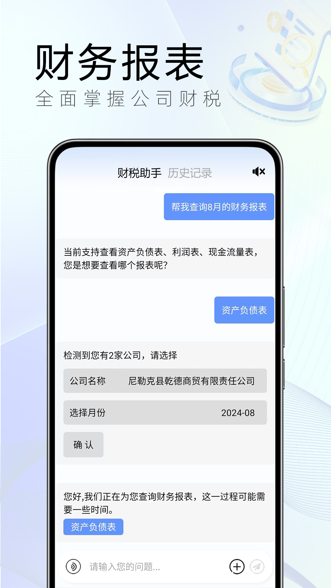 财税有问必答 1.1.8 最新版 1