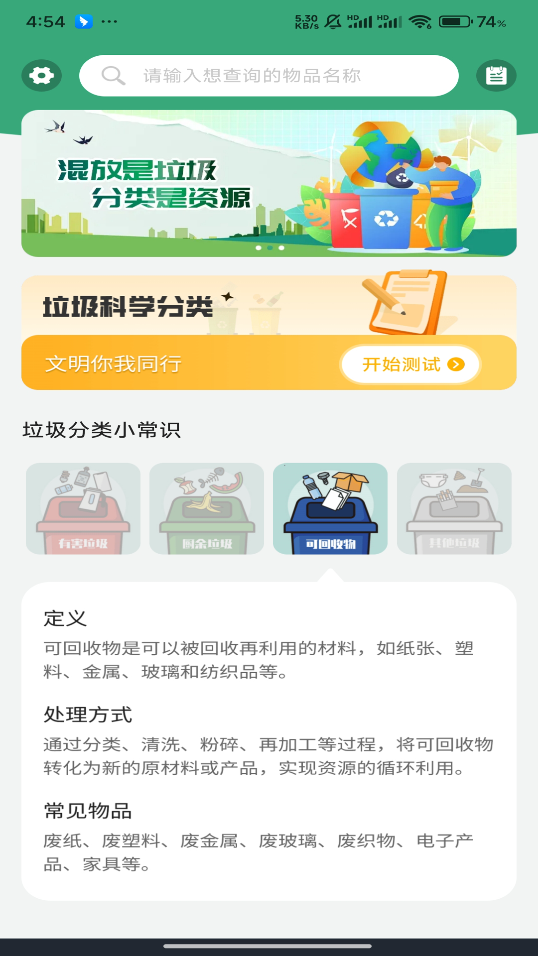 垃圾分类查询 1.0.1 最新版 3