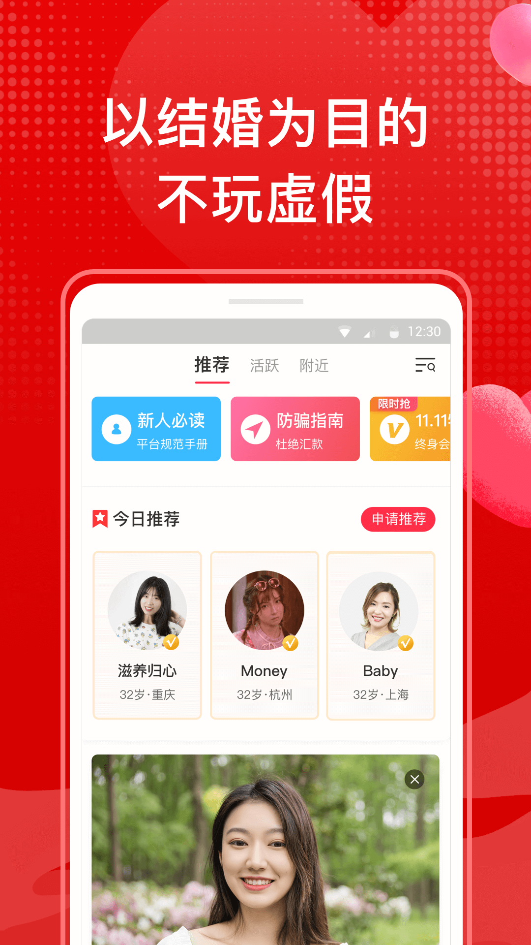 知心再婚相亲 2.3.7 最新版 1