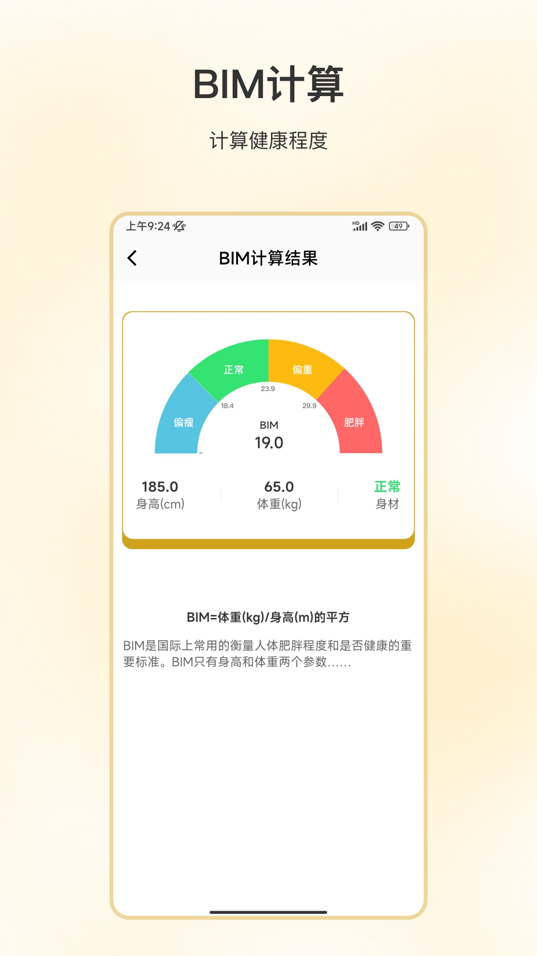 吃饭减肥 4.4.9 最新版 3
