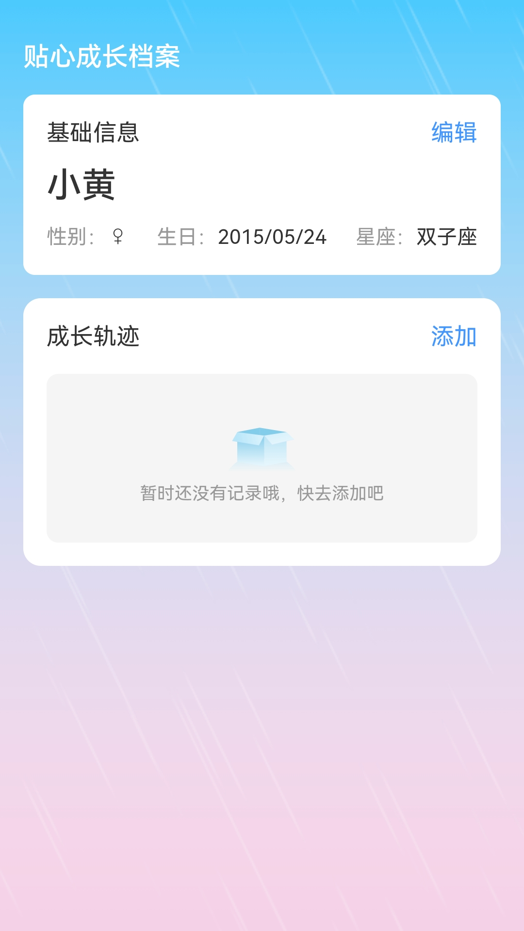 贴心来电 2.0.1 最新版 2