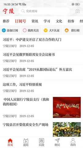 云上宁陵 3.0.0 最新版 2