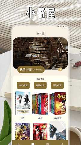 小书森 2.5 最新版 1