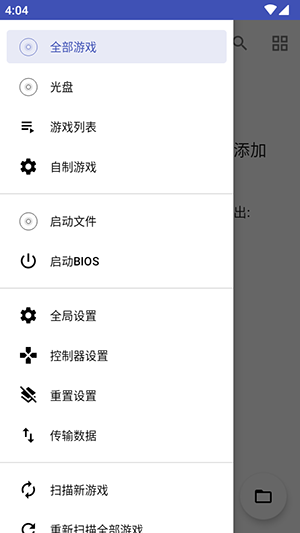 NetherSX2 v1.9a-dev 汉化版 1