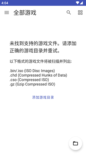 NetherSX2 v1.9a-dev 汉化版 2