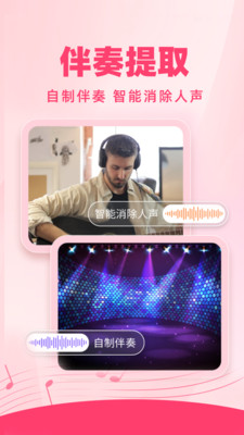 伴奏音频提取器 1.0.1 安卓版 2