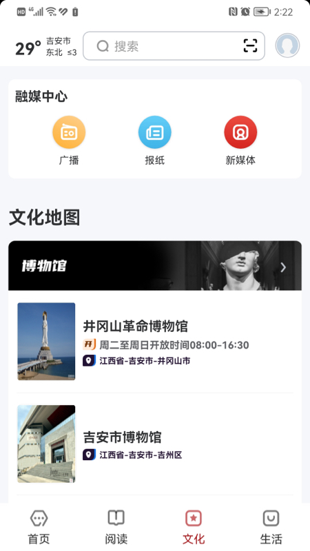 数字吉安 2.8.4 最新版 2