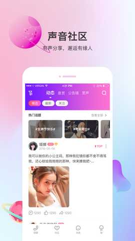 声优热聊 3.0.9 最新版 4