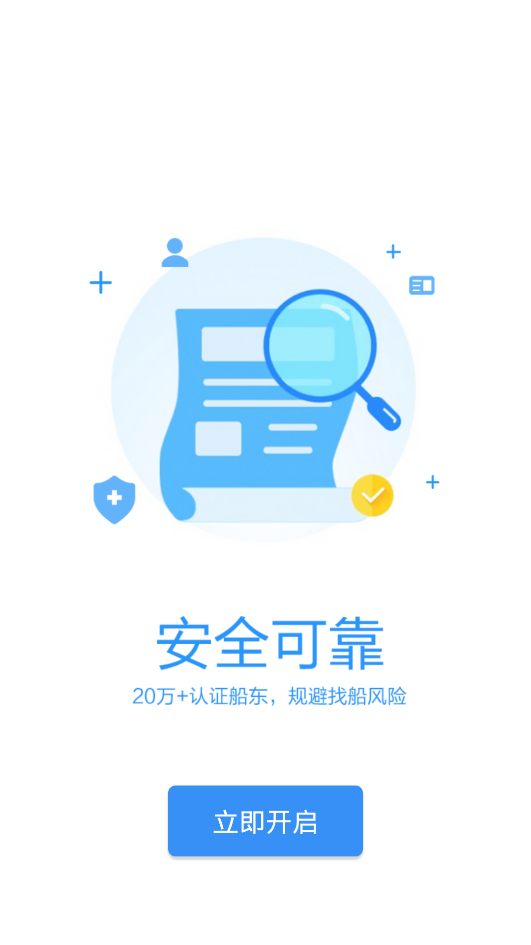 水陆联运网船东版 3.8.9 最新版 4