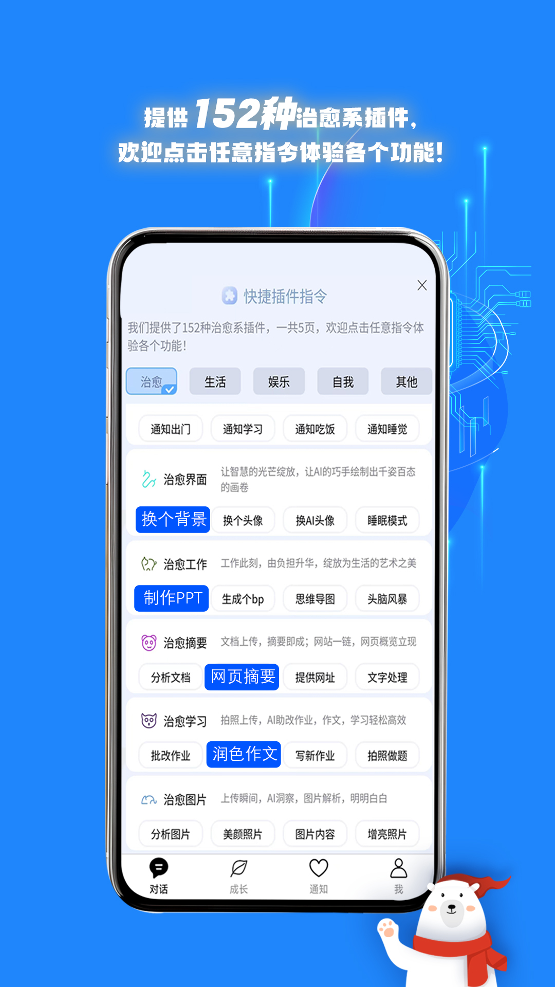 与你同行·治愈系AI 2.55 最新版 1