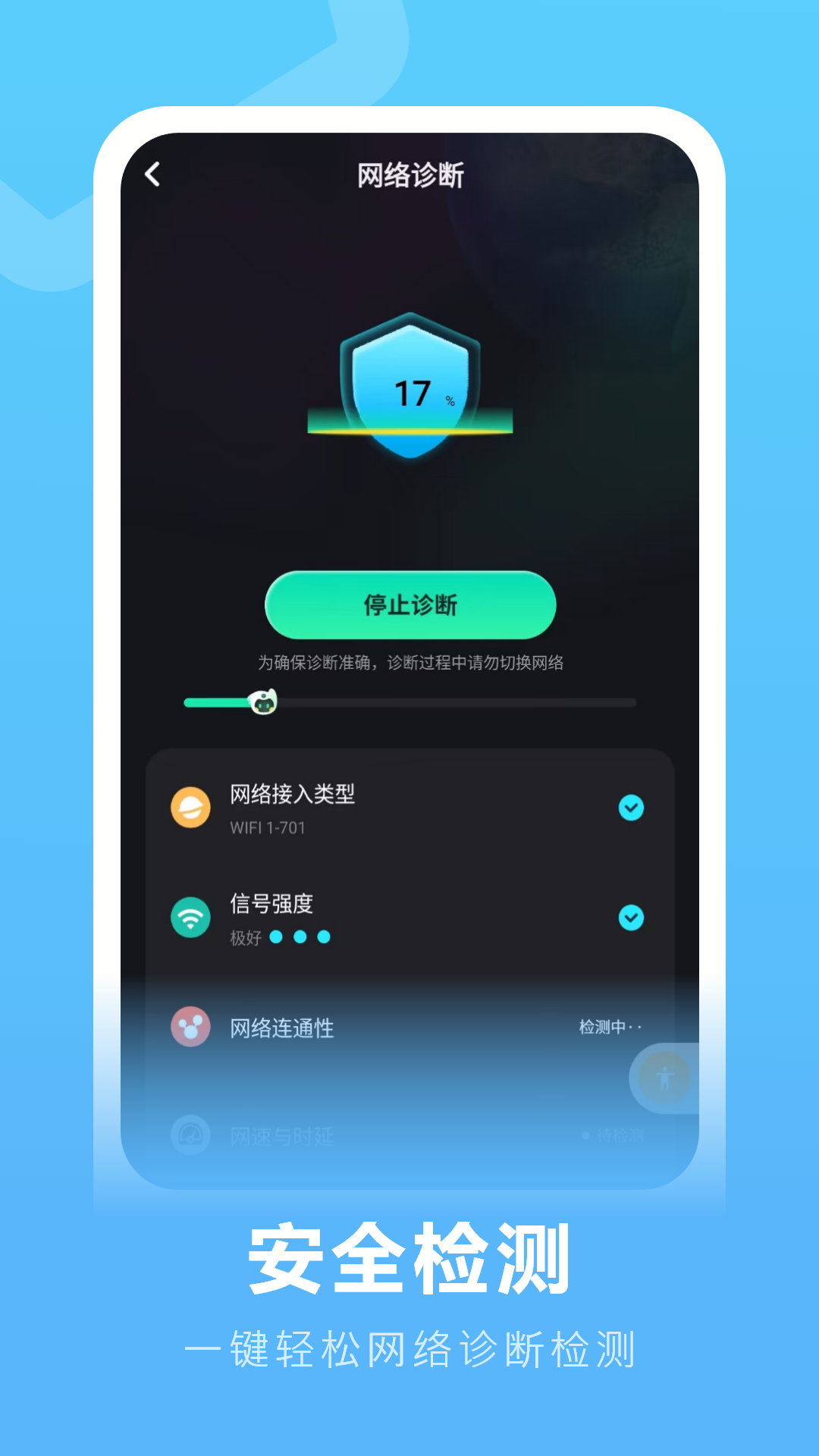 流量测速 7.2.0 最新版 2