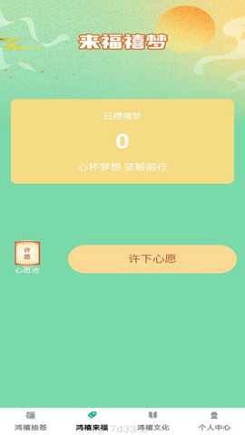 鸿禧来福 1.0.1 最新版 1
