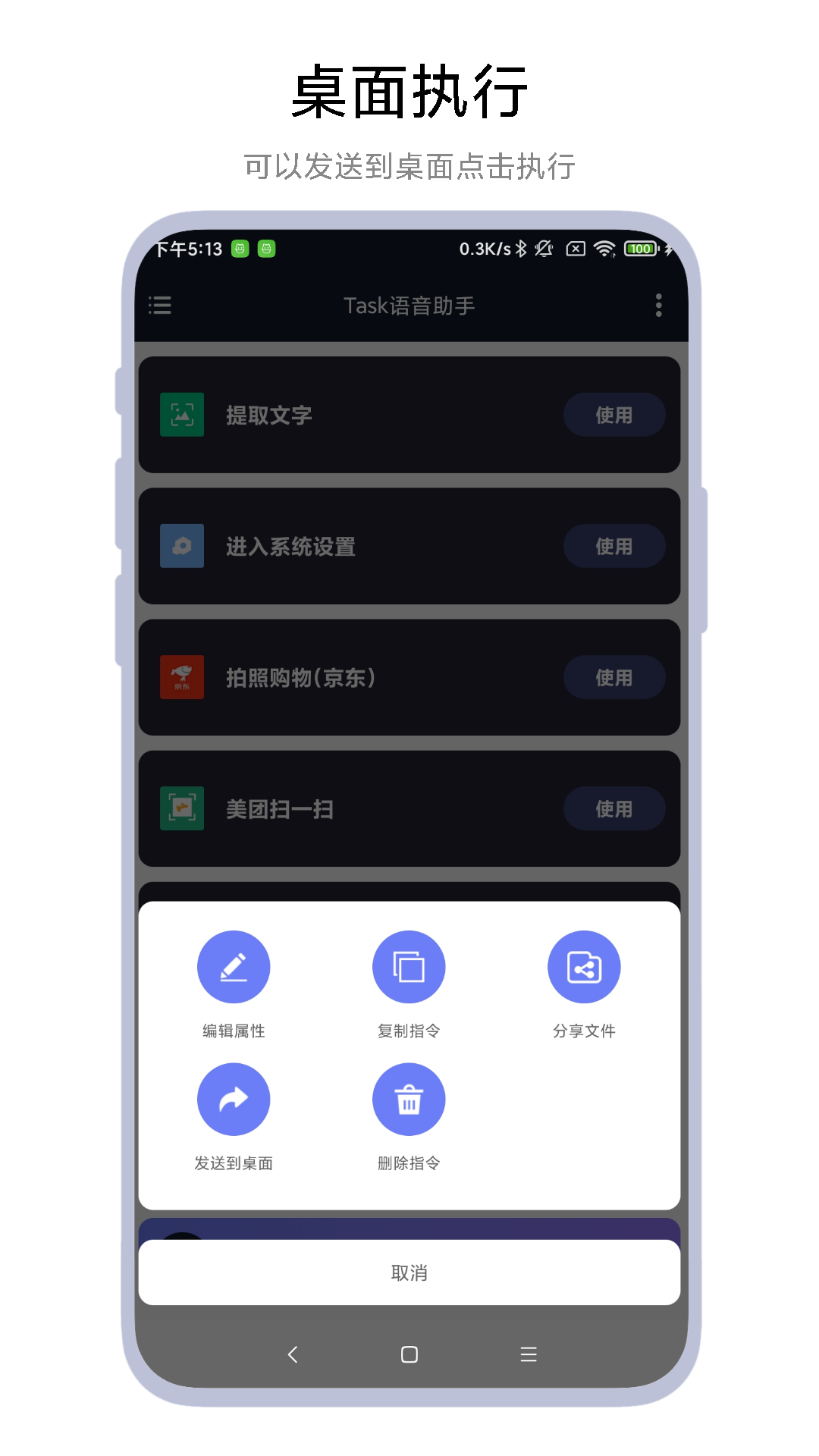 Task语音助手 V1.0.4 最新版 1