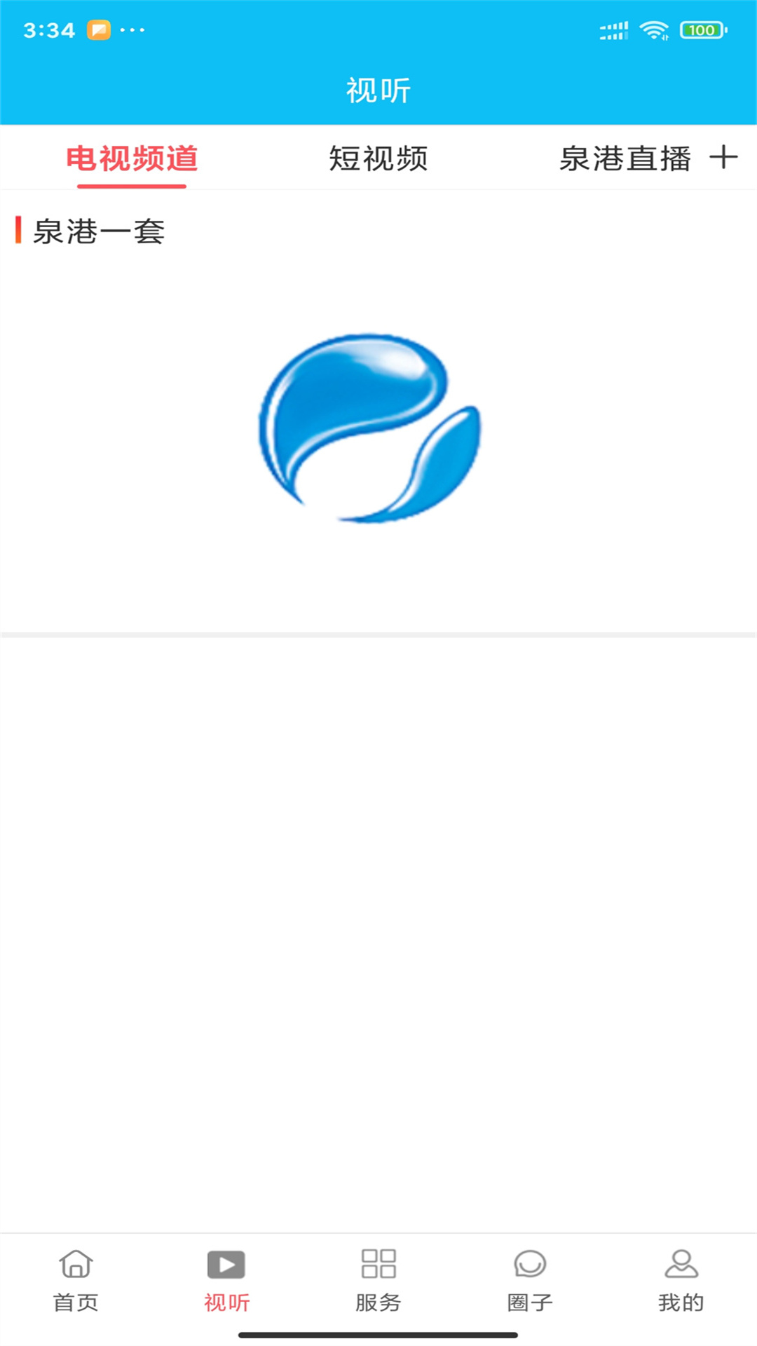 i泉港 2.33.0 最新版 1