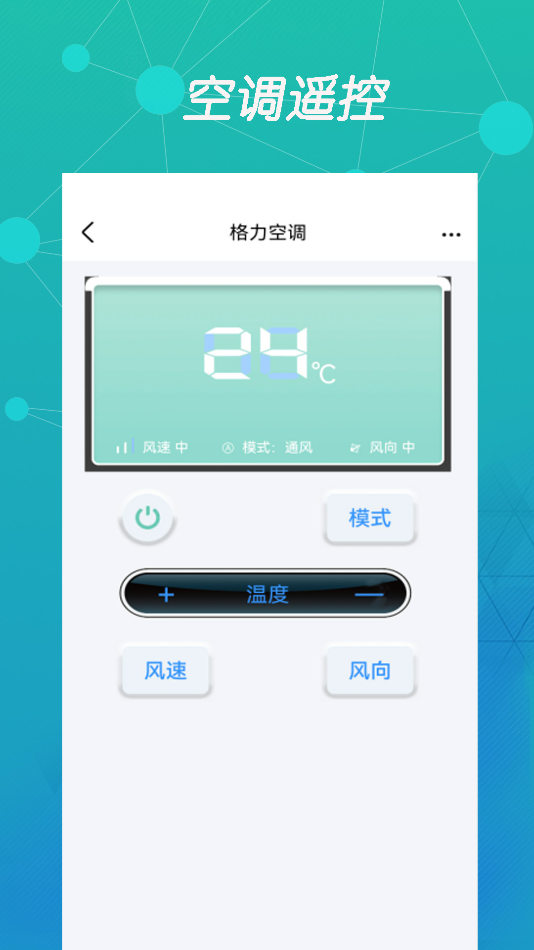 万能空调遥控盒子 2.1.4 最新版 1