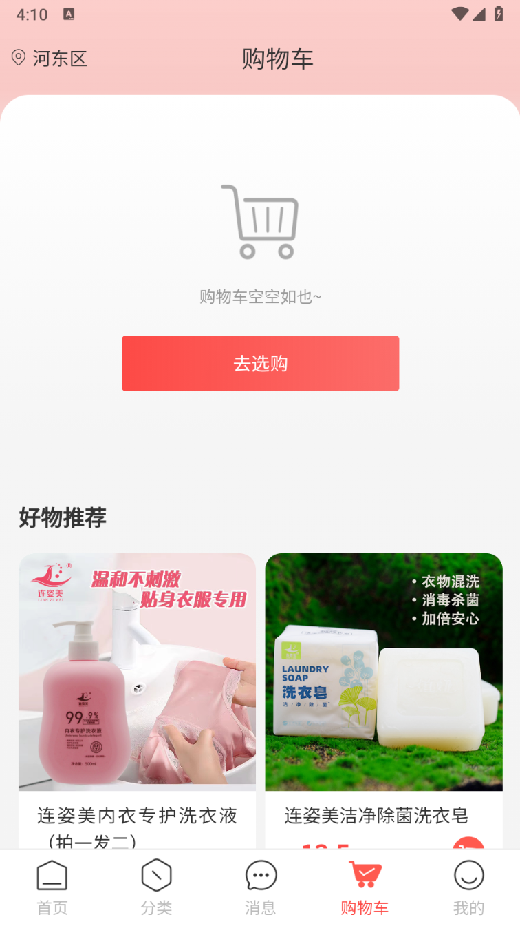 星火云购APP 9.2.10 最新版 1
