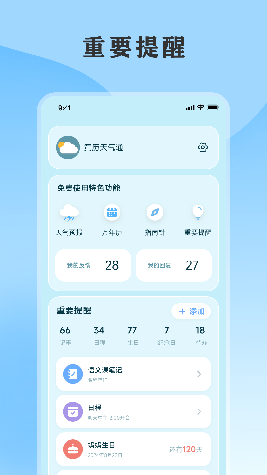 黄历天气通 5.6.6 最新版 3