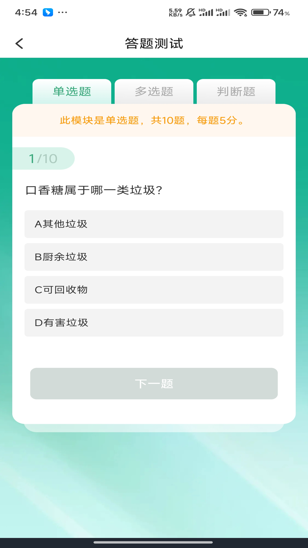 垃圾分类查询 1.0.1 最新版 1