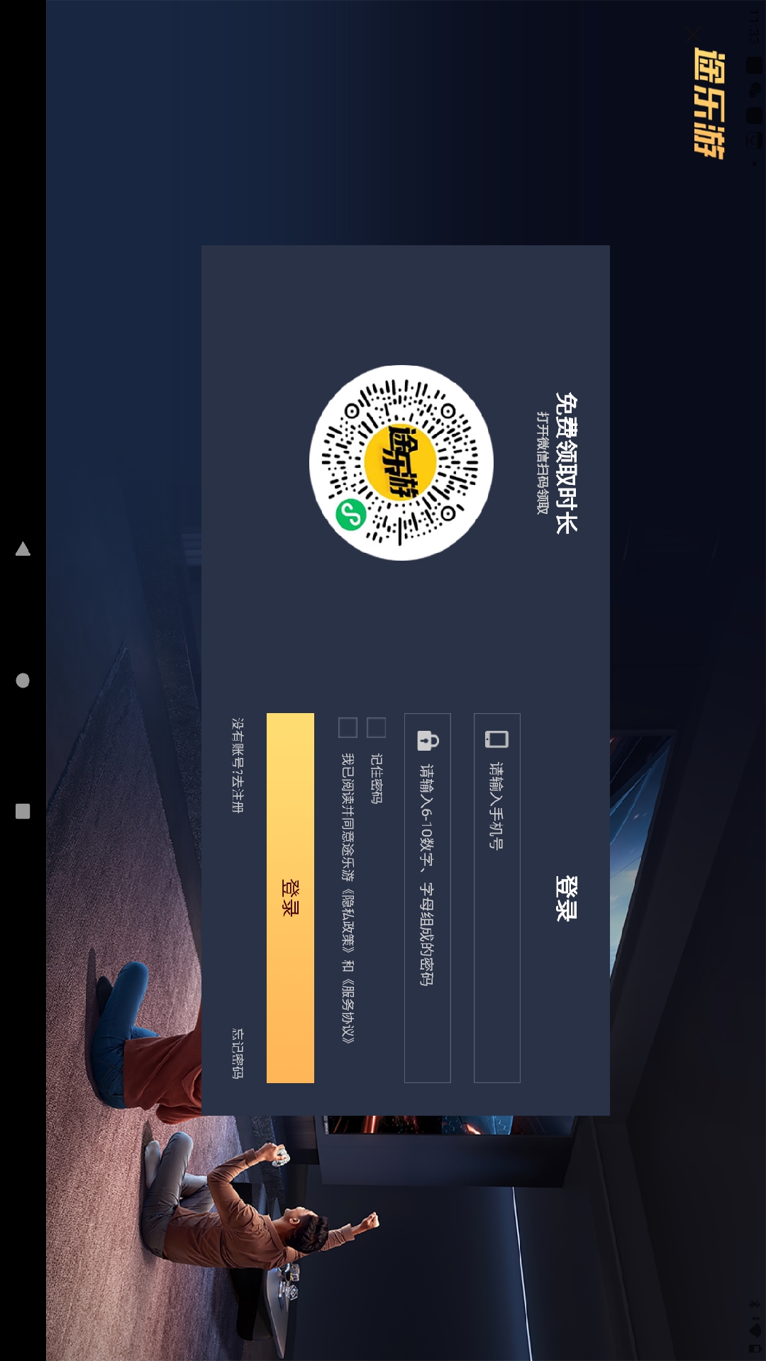 途乐游 1.0.6 最新版 1
