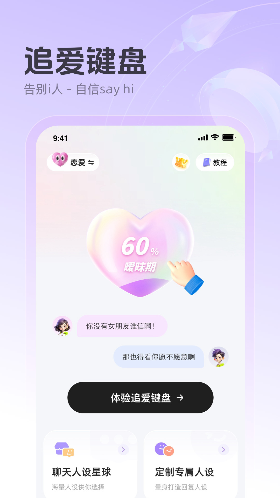 追爱键盘 1.2.3 最新版 1