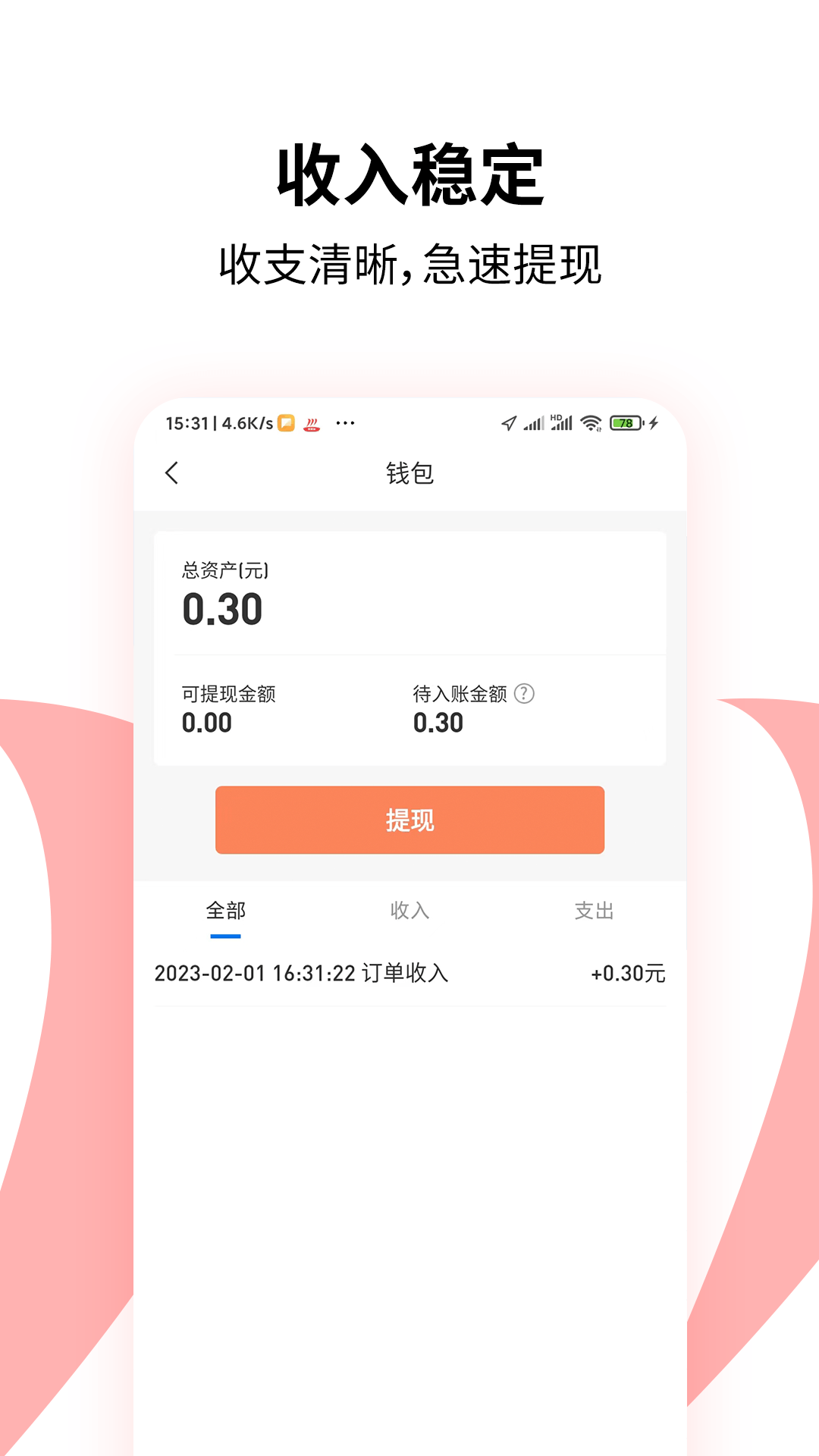 顶风车主 1.1.22 官方版 3