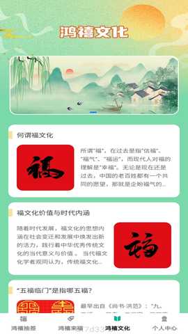 鸿禧来福 1.0.1 最新版 2