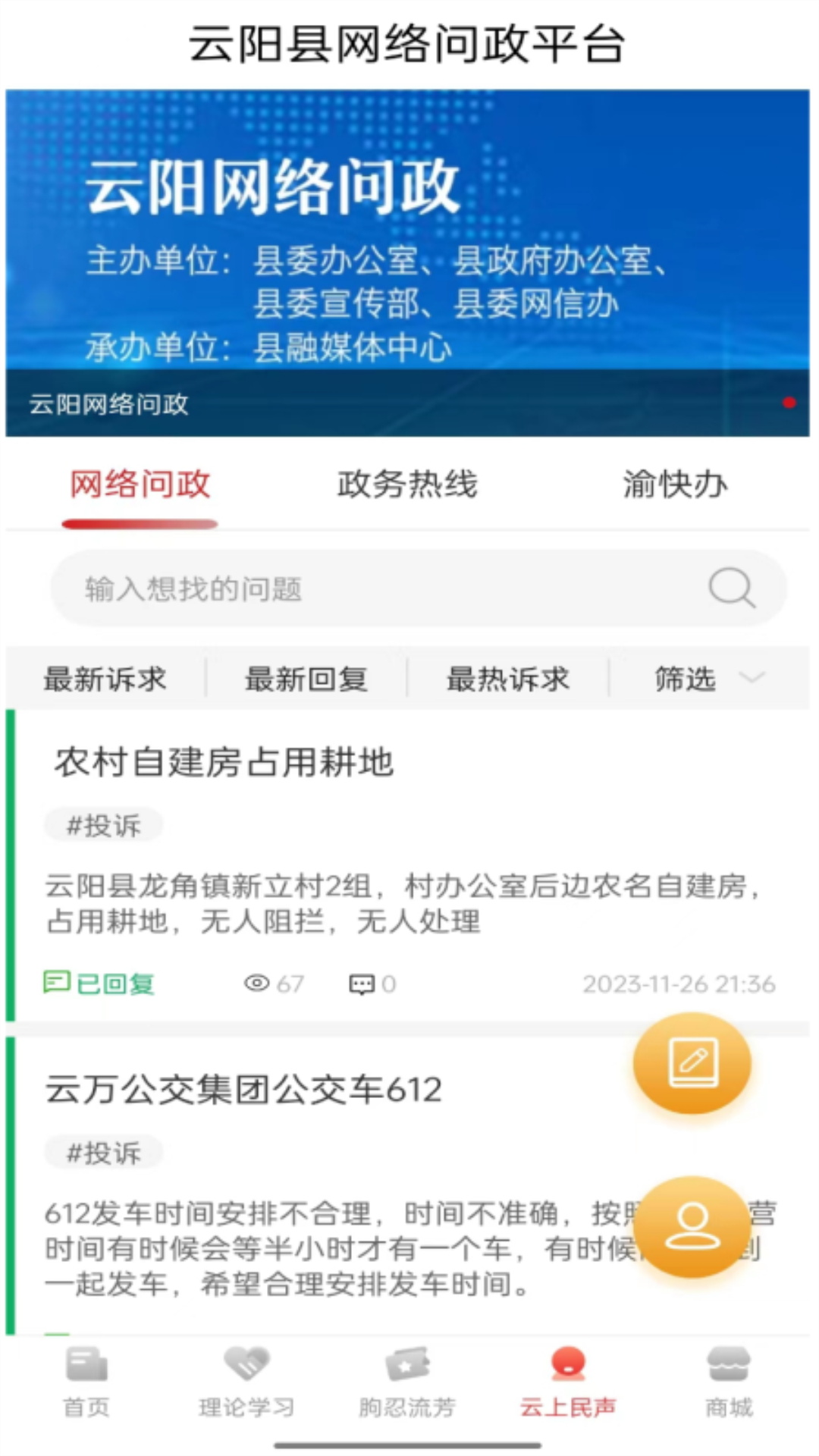理响云阳 3.0.5 最新版 3