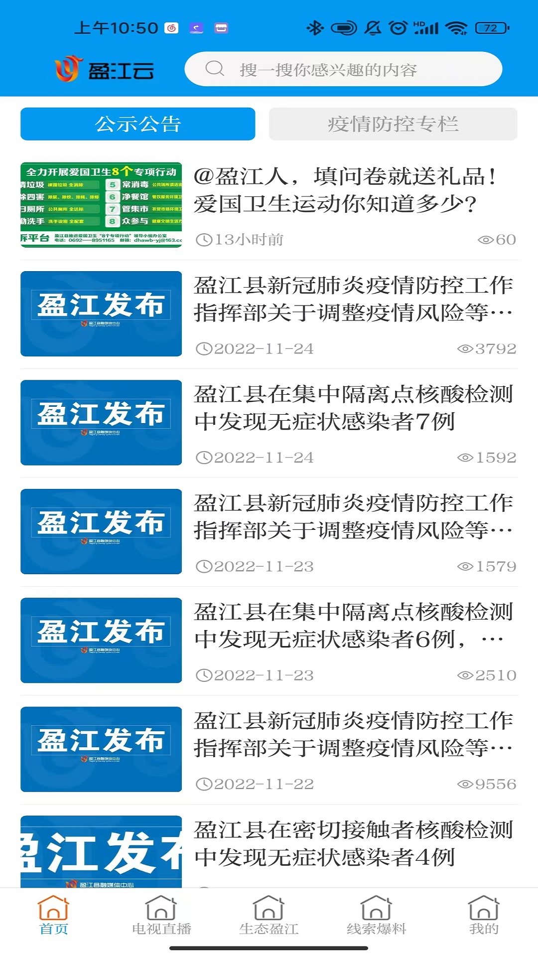 盈江云 3.3.1 最新版 2