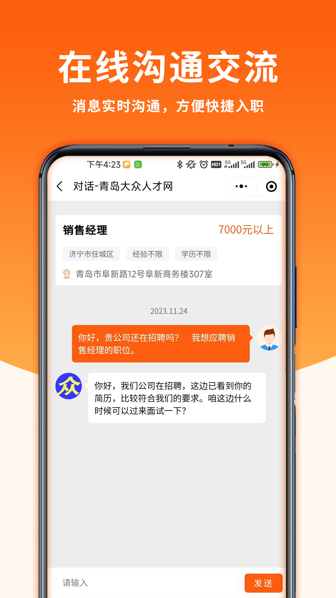 大众人才网 1.4.22 最新版 4