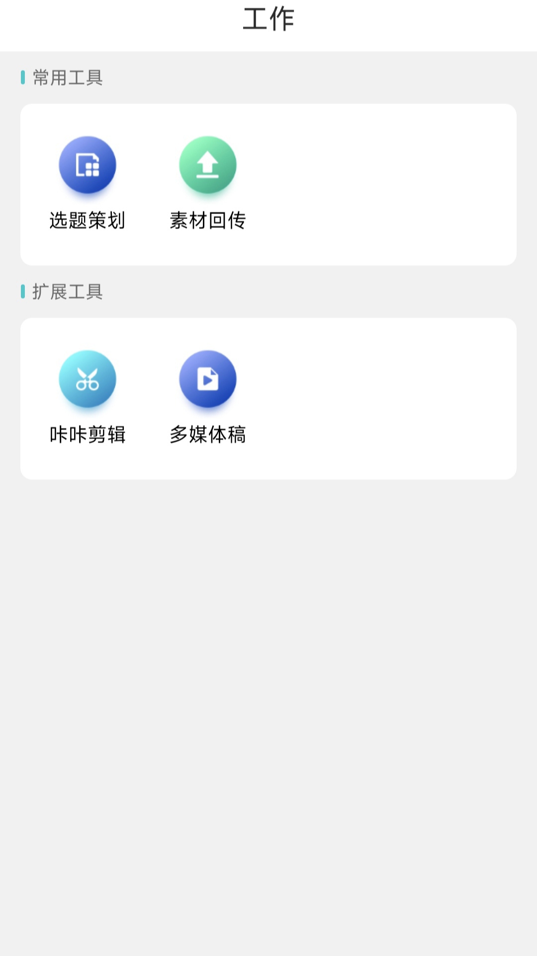 咔咔采编 1.5.46 最新版 3